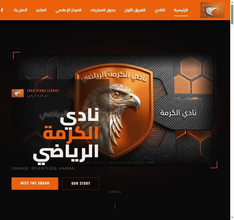 نادي الكرمة