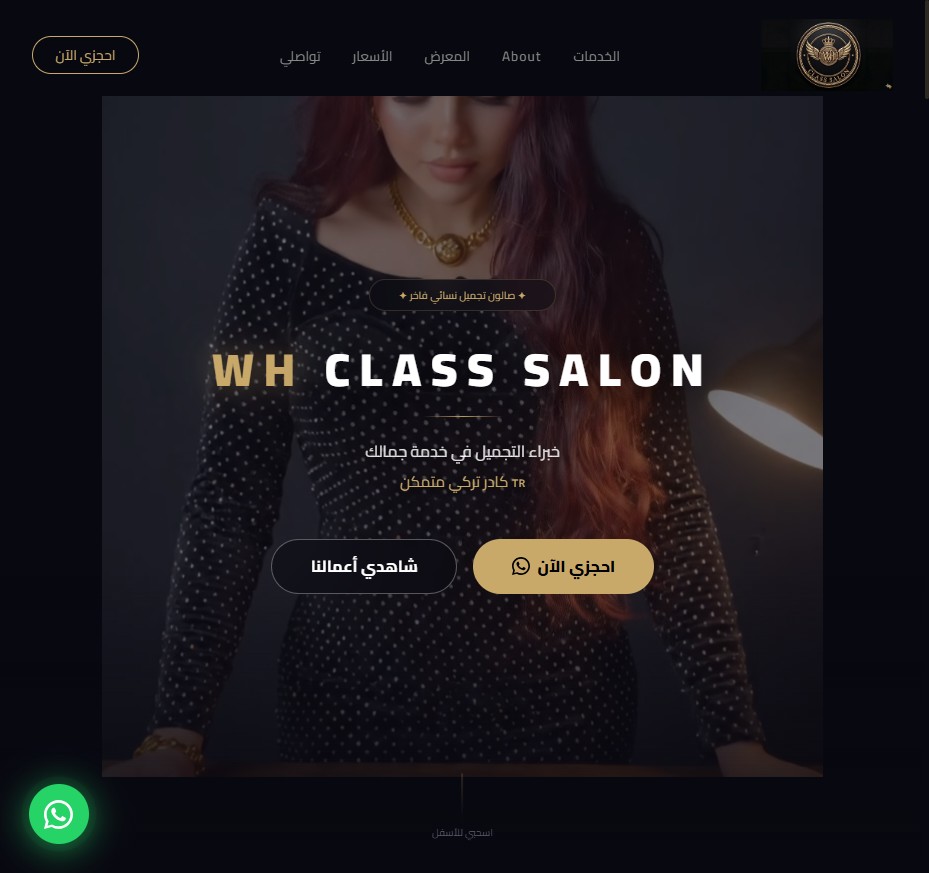 صالون كلاس تكريت
