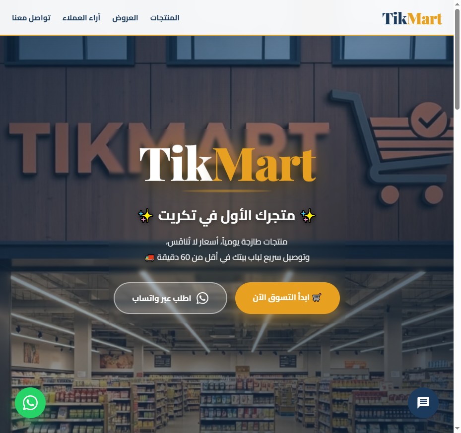 متجر إلكتروني